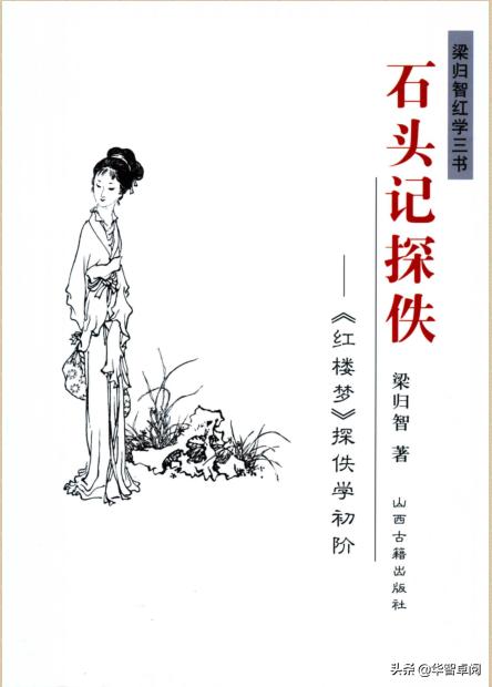 红楼梦精读版,红楼梦红学