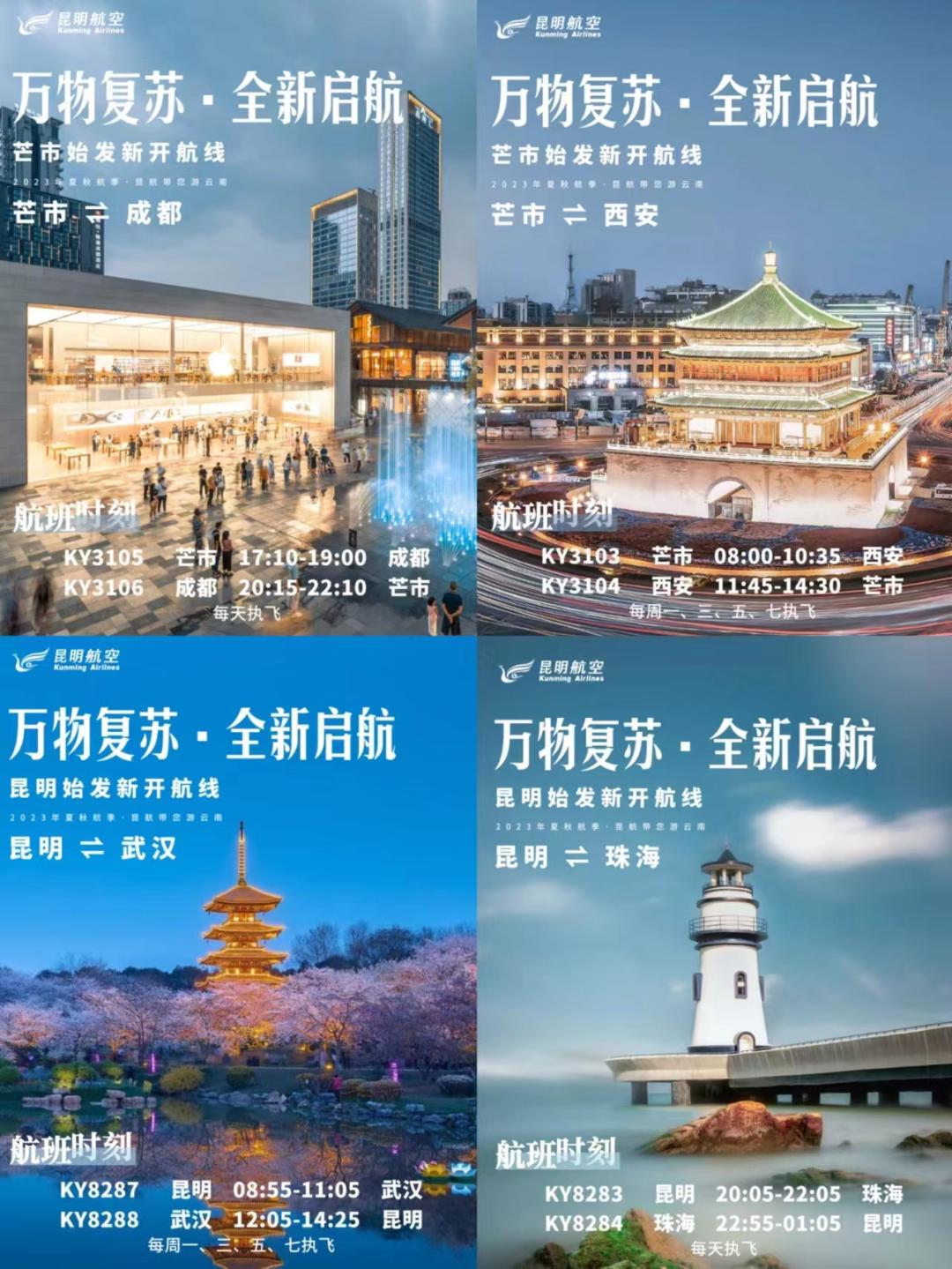 进入夏航季，即将迎来出境游高峰期！境内游昆明的行程已经开始给你安排了