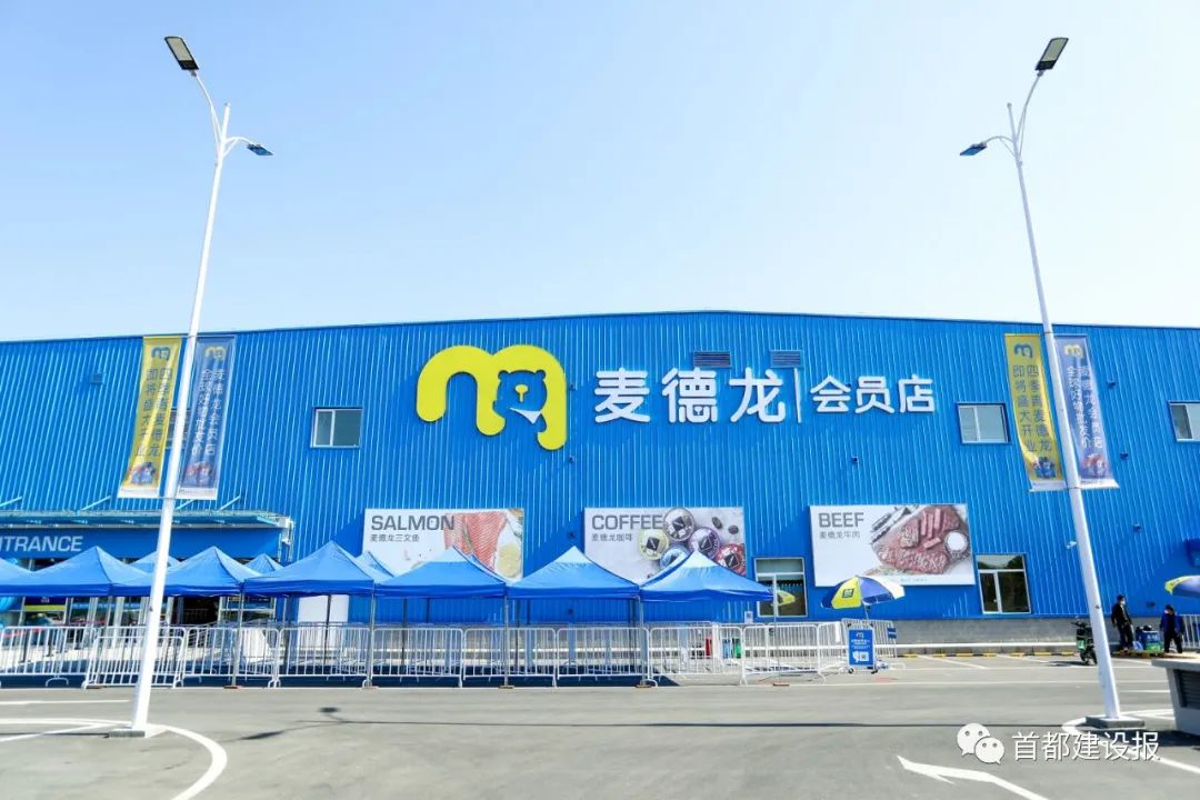 购物新体验：麦德龙四季青会员店开放试运行