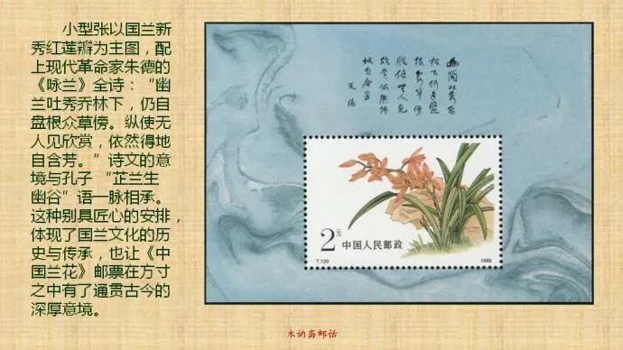 t129中国兰花邮票小型张,t129兰花邮票价格