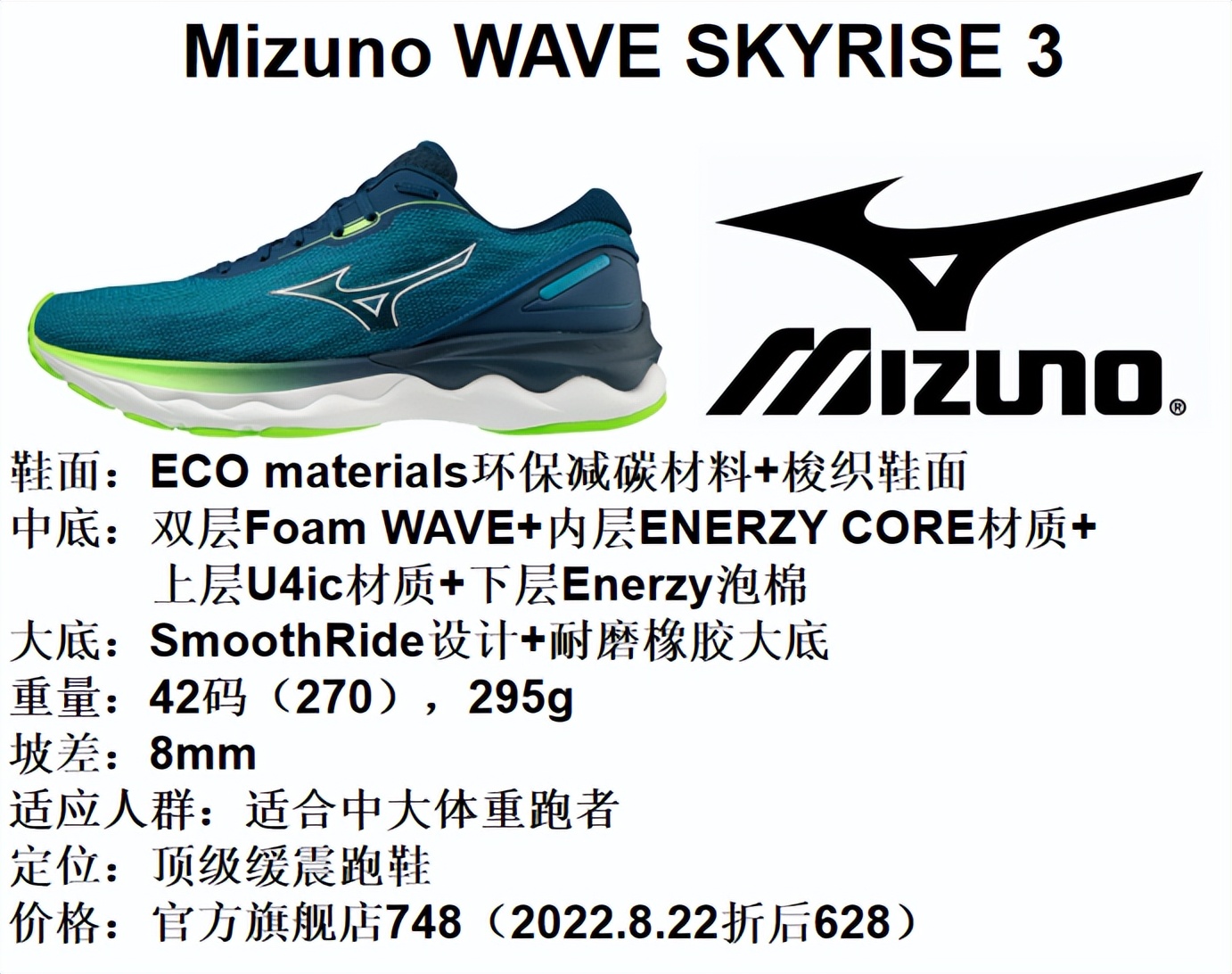 美津浓跑鞋22,美津浓跑鞋产品矩阵