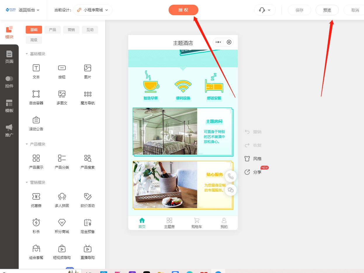 小程序预订酒店,酒店预订小程序制作教程