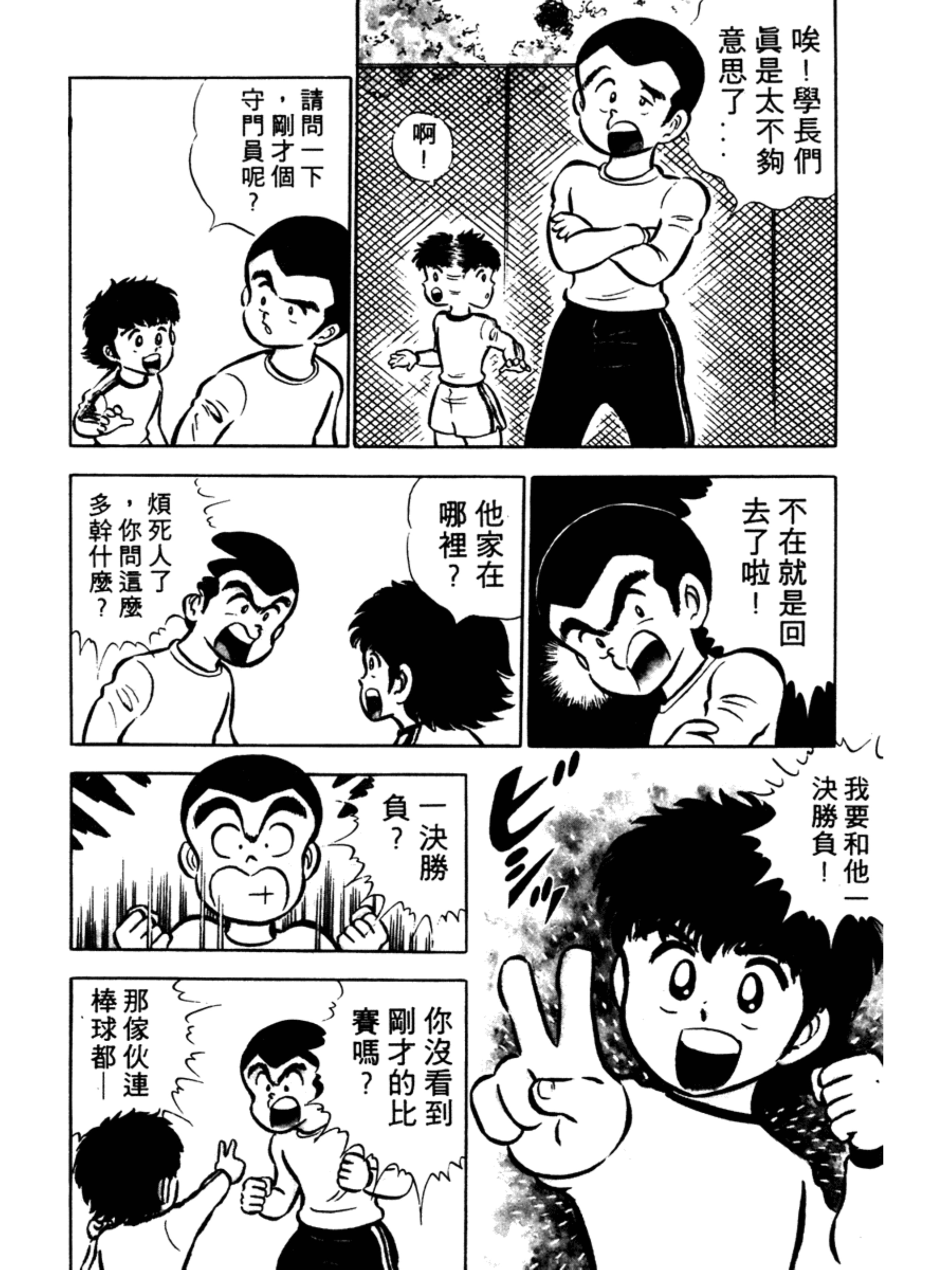 足球小将大空翼第一部合集,足球小将大空翼首遇意大利队