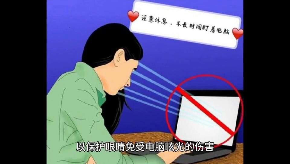 如何在使用电脑时保护眼睛#科普一下