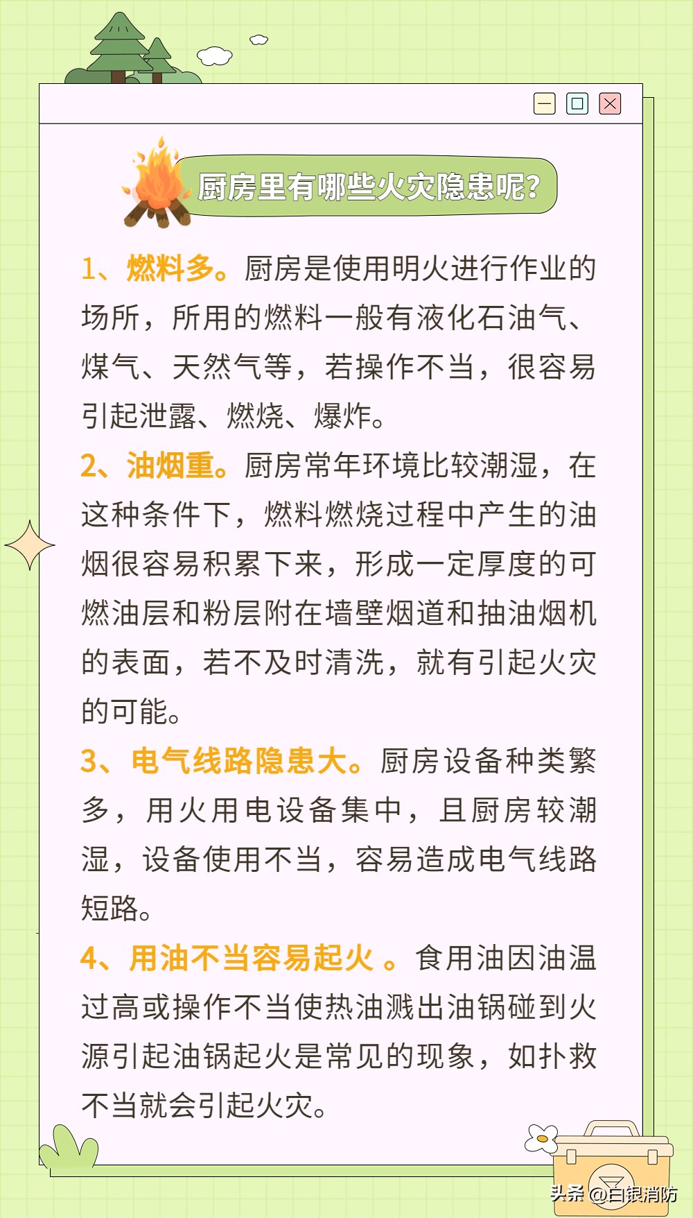 厨房用火安全视频,一定要注意厨房的十大安全隐患