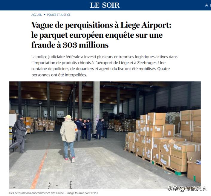 跨境物流爆雷,涉案2亿元跨境电商