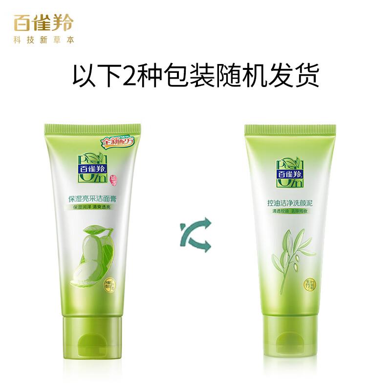 草本精萃惊喜套装百雀羚,百雀羚草本精萃钜惠五件套