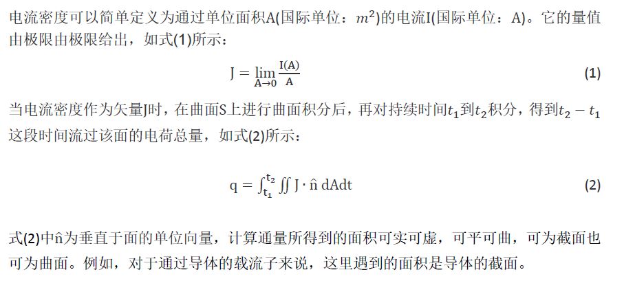 电流密度的定义,电流密度的单位