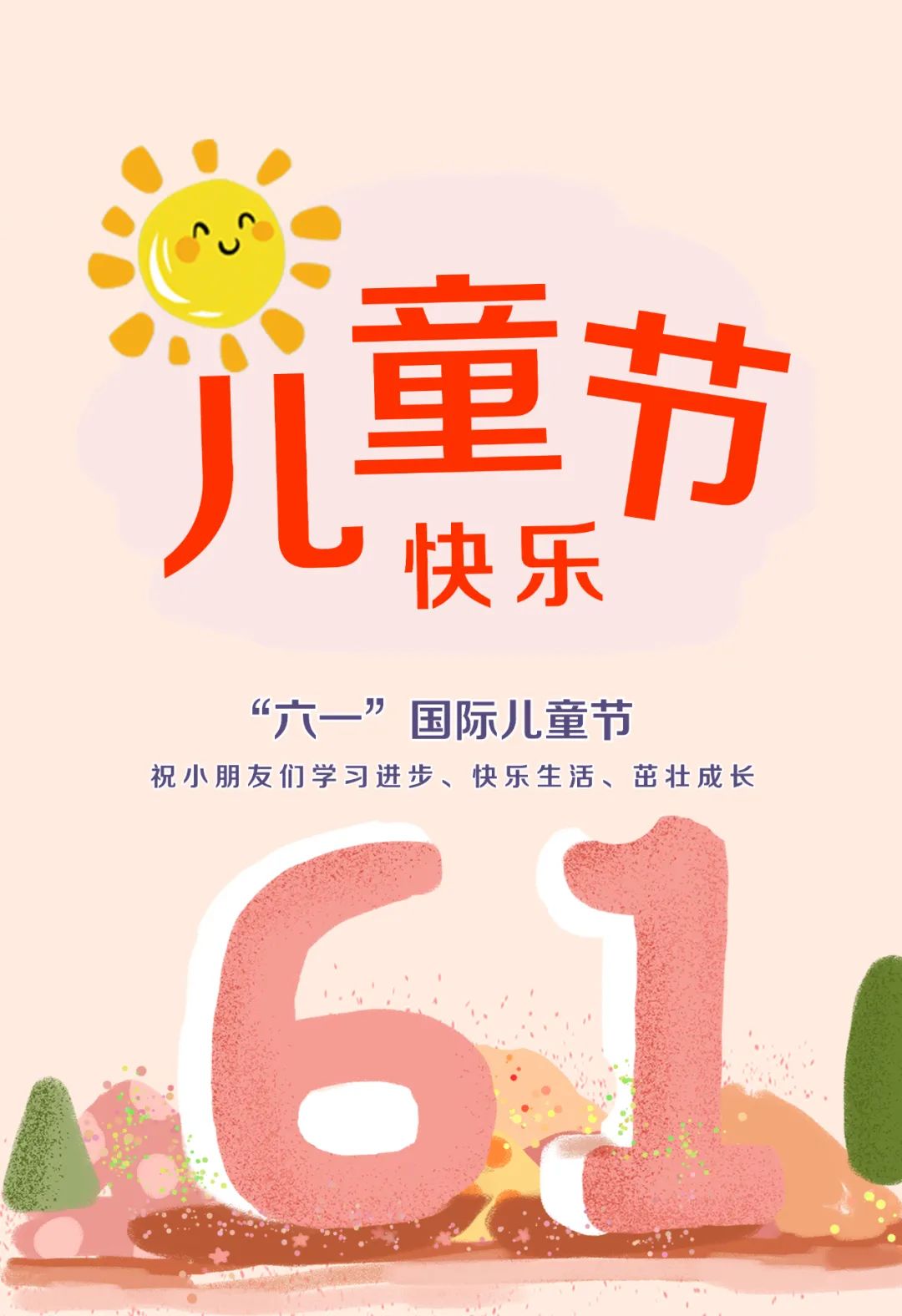 致敬所有人的童年,致敬小朋友