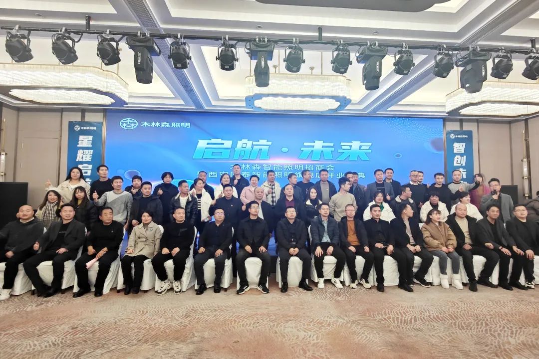 木林森照明直播回放,木林森照明活动