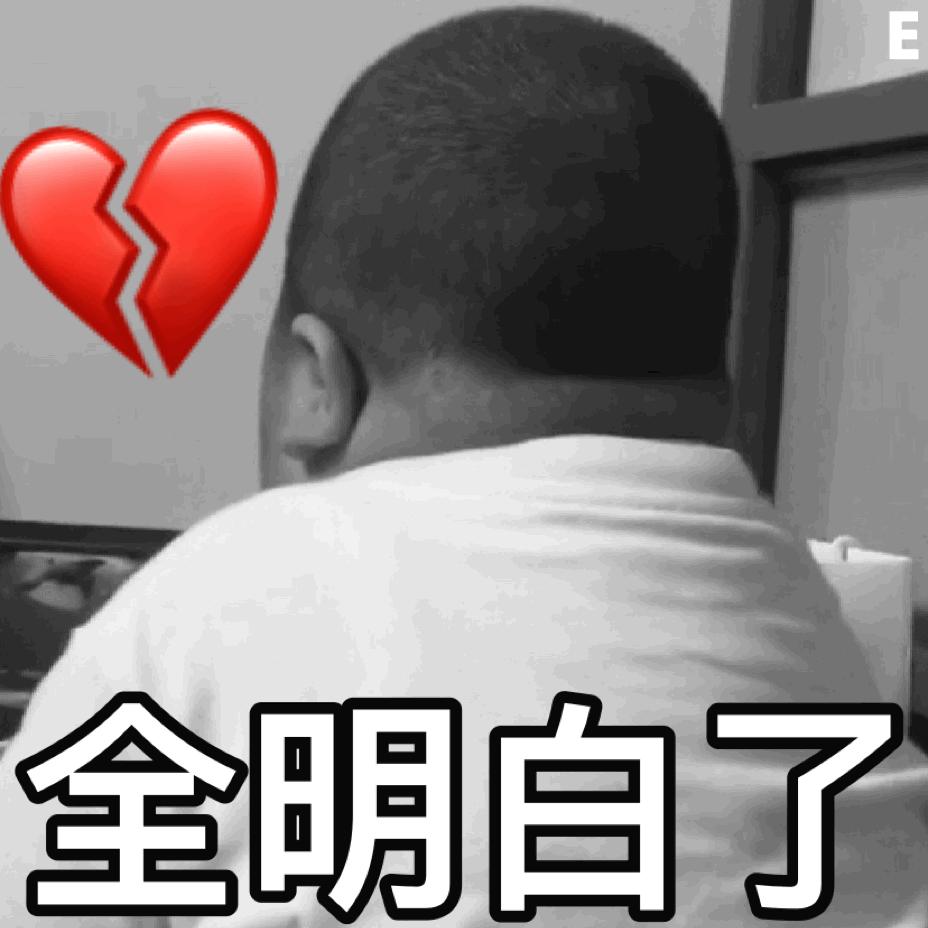 不想和我玩游戏你就直说表情包,跟你聊天还不如跟客服聊天表情包