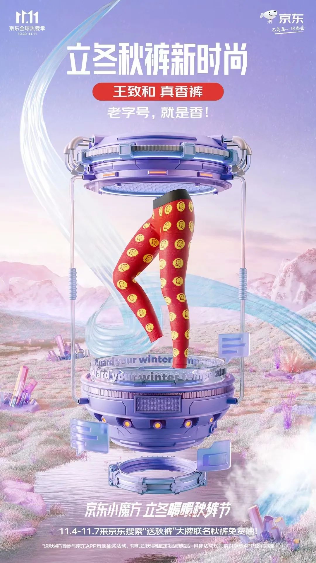 11月发布的新广告,中国广告节第30届