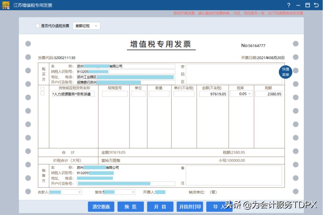 税务ukey拿到后怎么申领纸质发票,用税务ukey能开具机动车发票吗