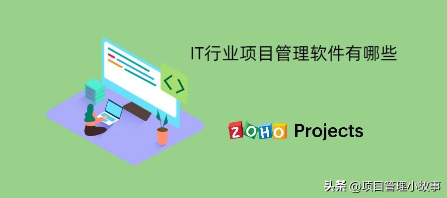 it项目管理工具有哪些,it软件项目管理