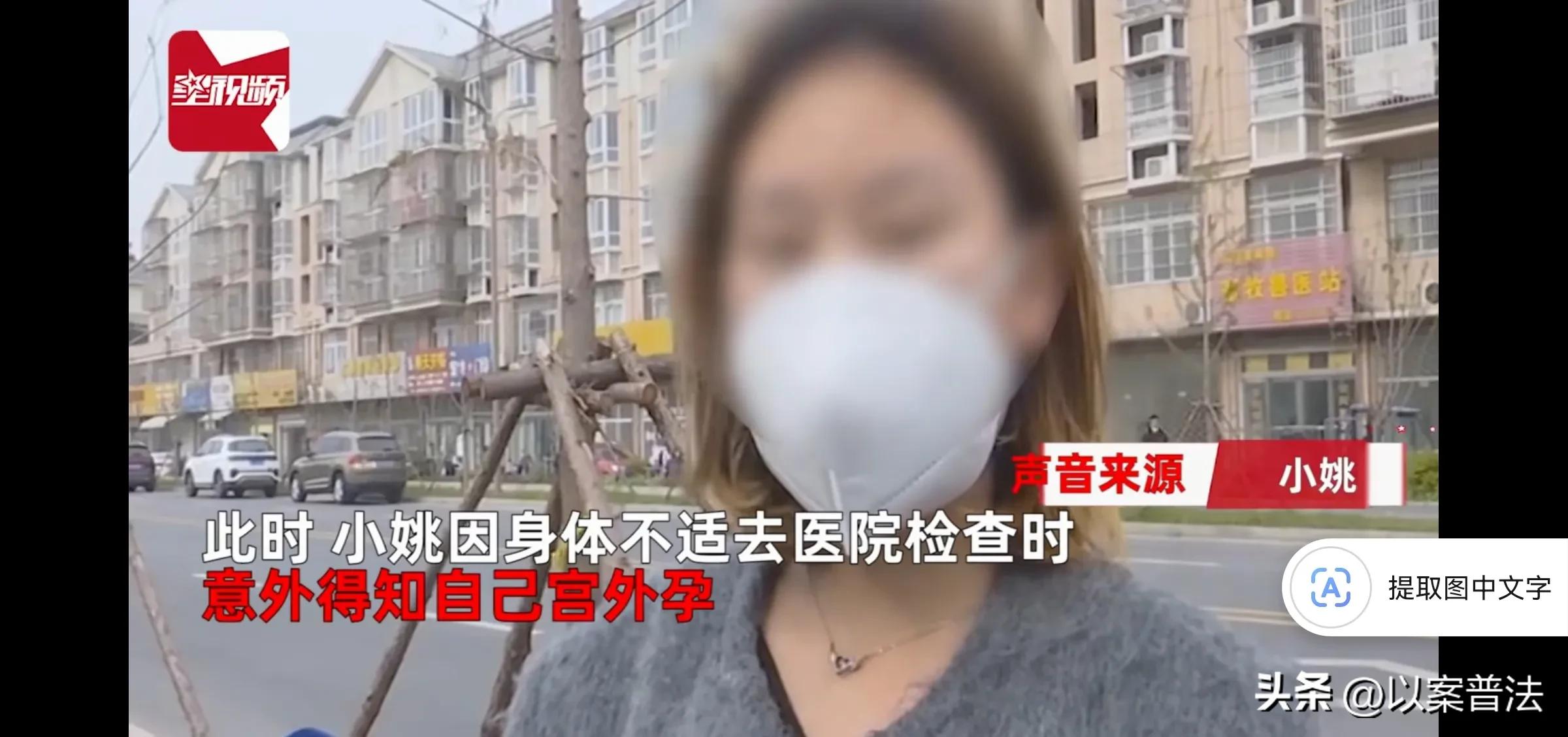 小姚与男朋友分手后，发现自己宫外孕，便找到了前男友赔偿，男友的母亲：这是两厢情愿的东西，凭什么赔偿。