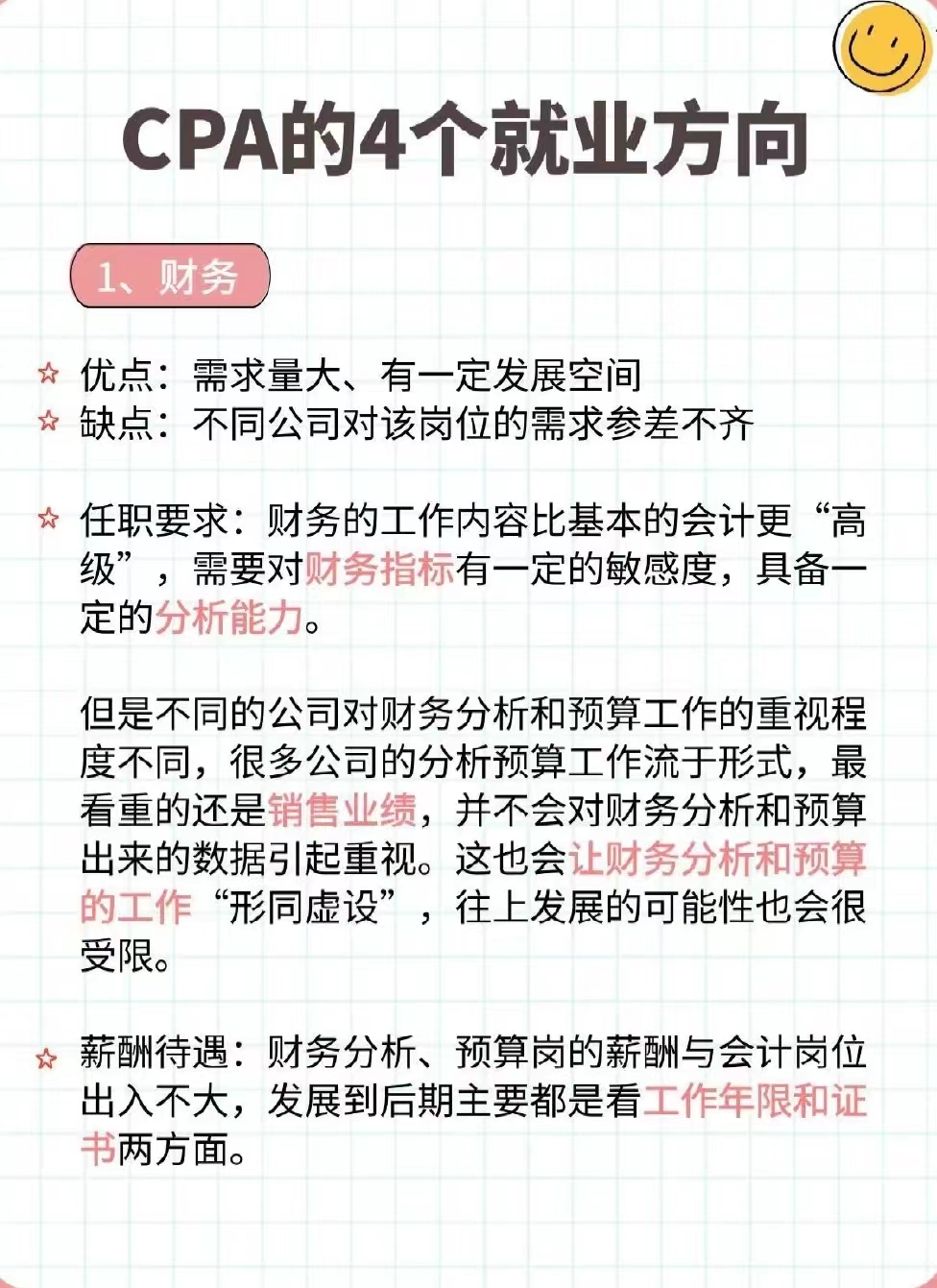 北京点趣教育科技有限公司:CPA的4个就业方向