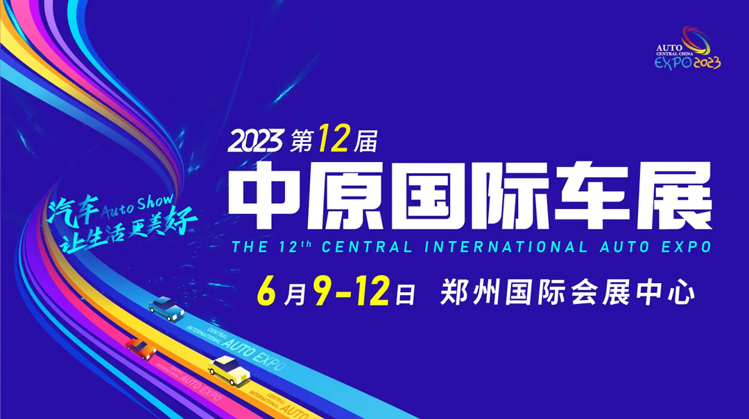 2021年郑州车展免费门票,2023郑州国际车展时间表
