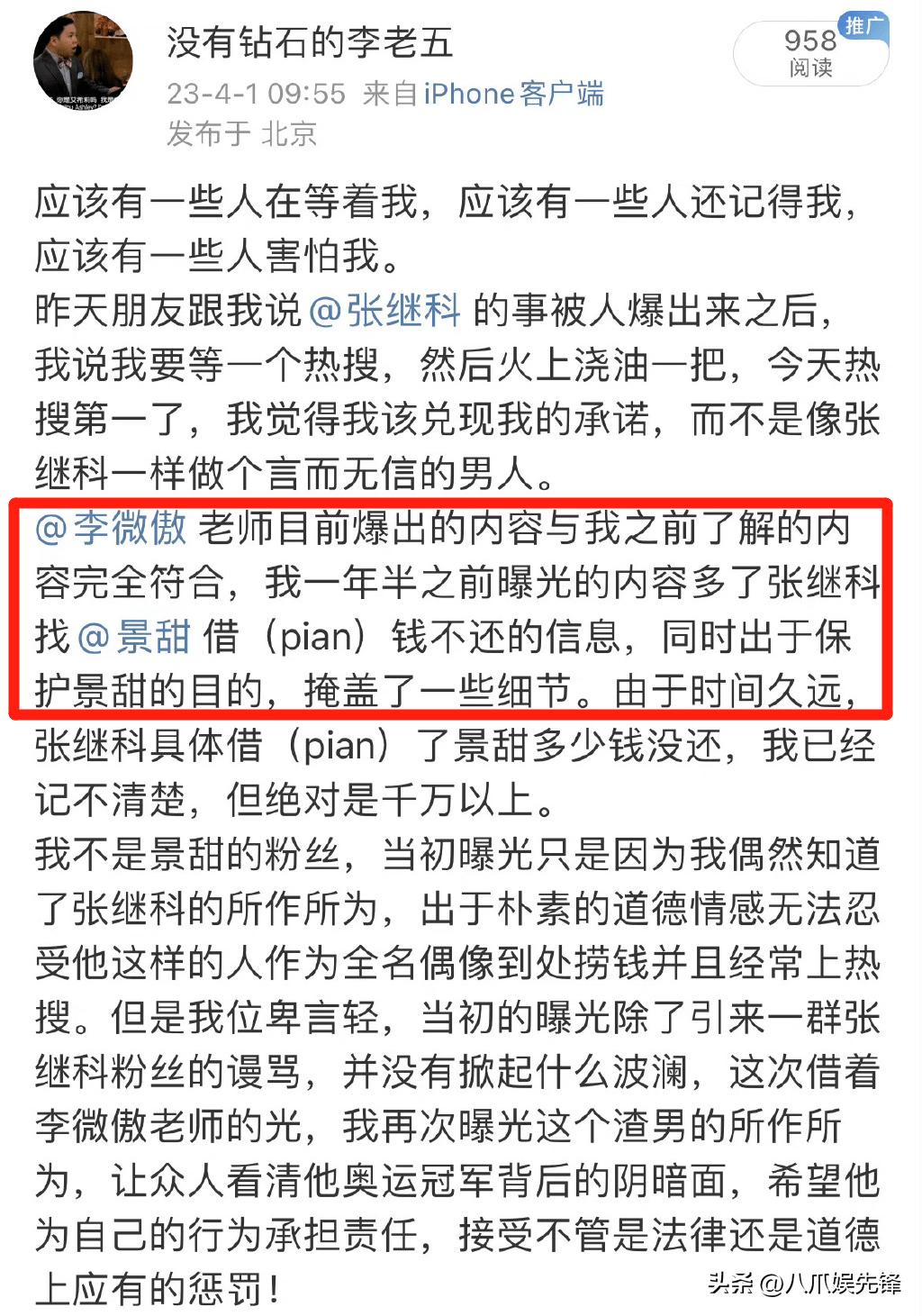 张继科景甜事件时间线,张继科景甜事件总结