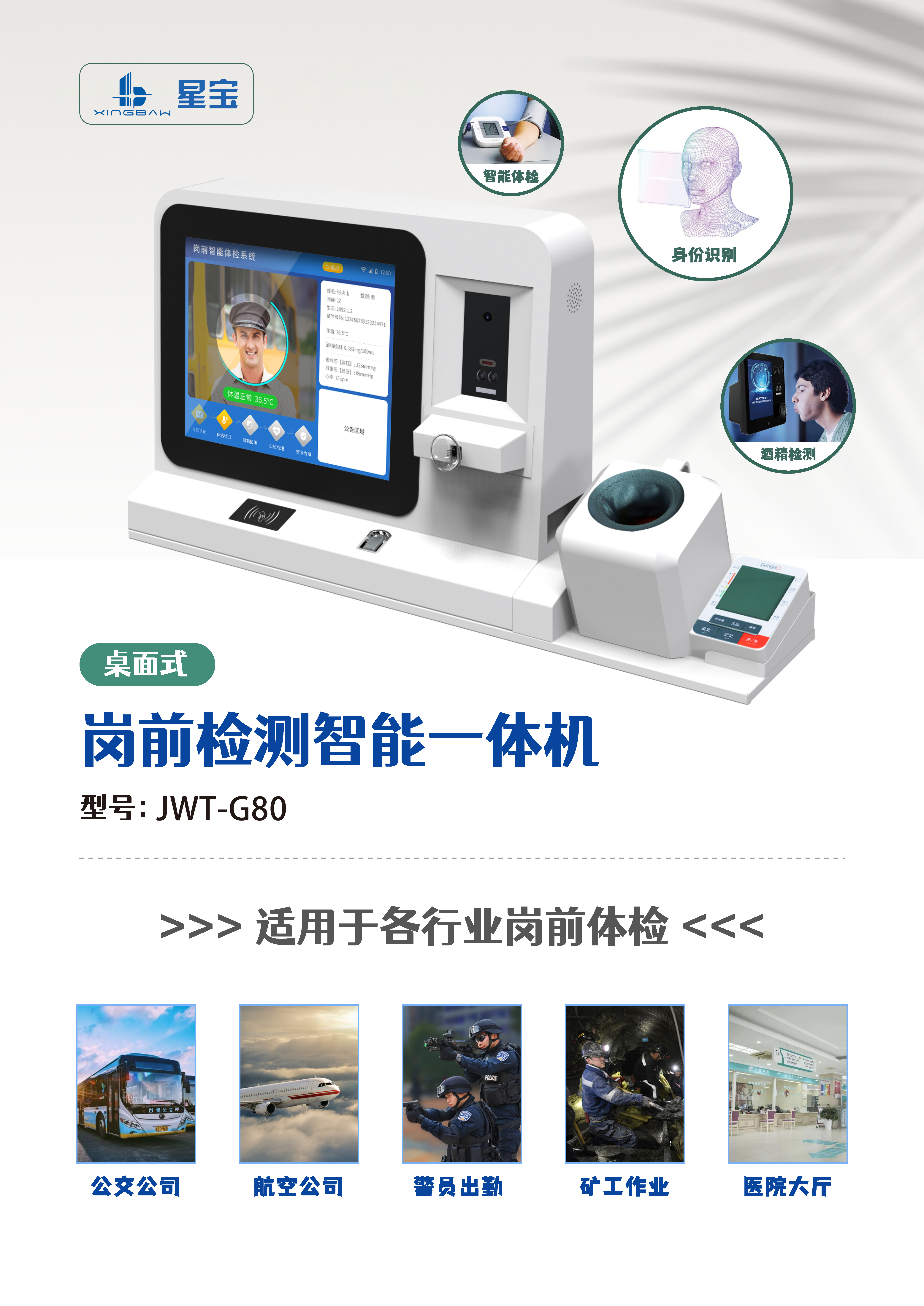 前海星宝驾维通岗前酒精检测一体机助力建筑工地实名制管理