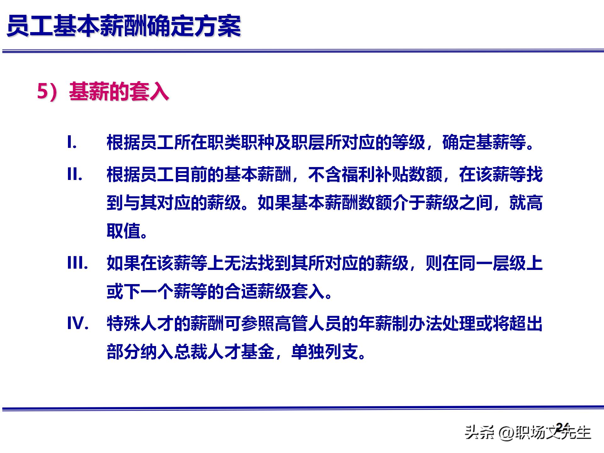 人力资源管理体系核心，71页公司绩效薪酬管理体系咨询报告