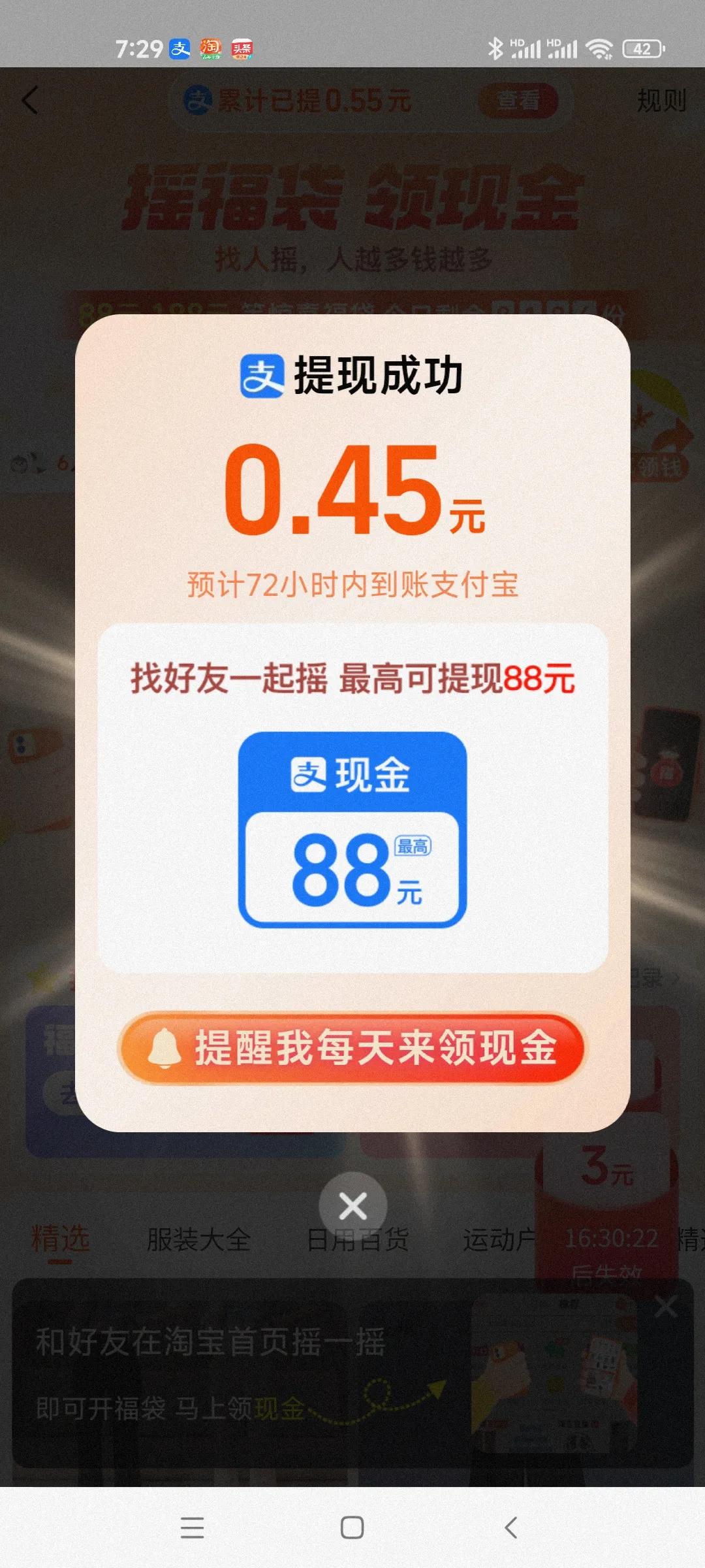 淘宝签到摇财神得到的红包安全吗,淘宝中的摇现金签到在哪里显示