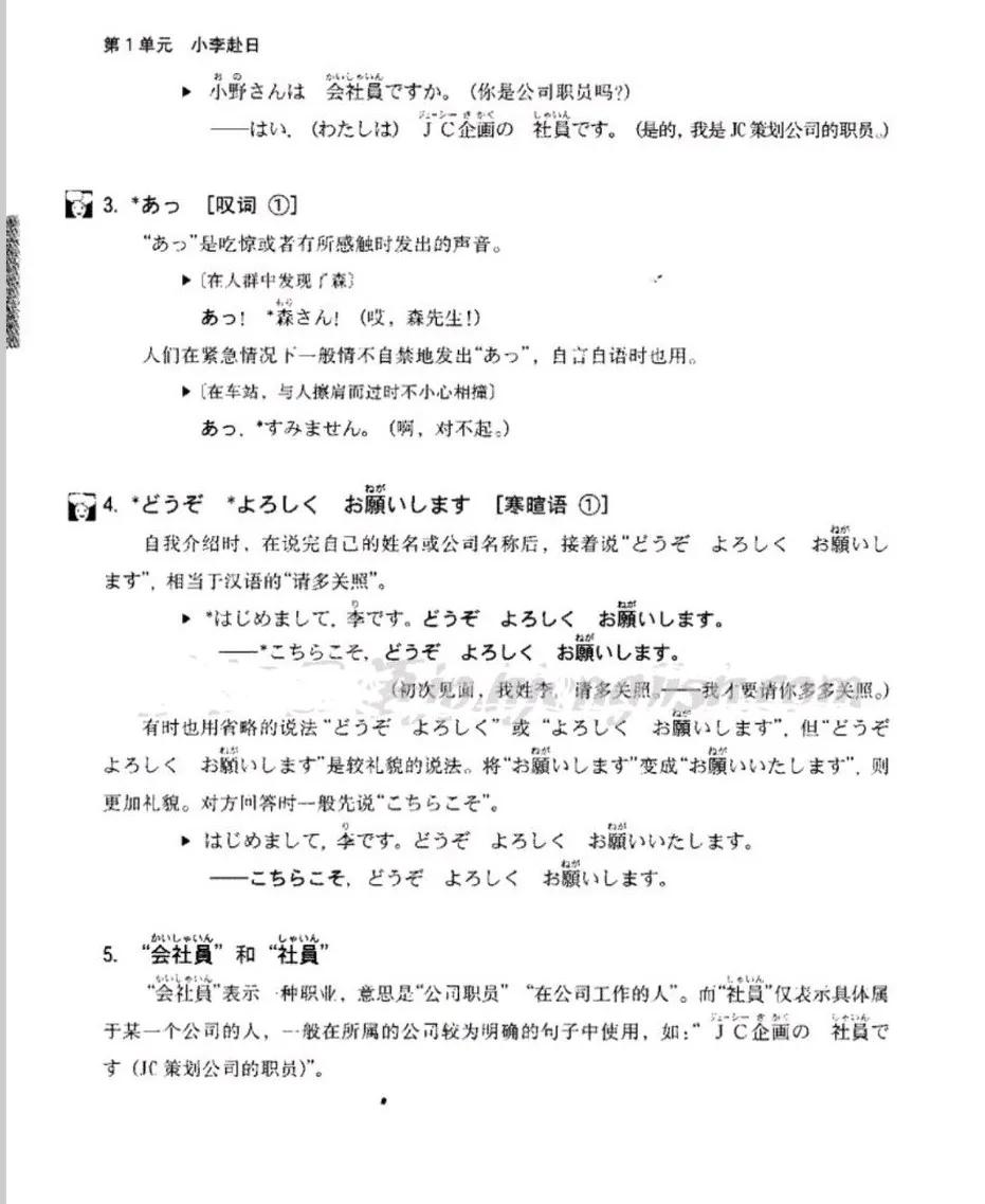 新标准日语中级上册全集讲解,新标准日语教学视频全套