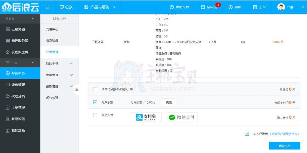 后浪云怎么样？后浪云云服务器开通指南