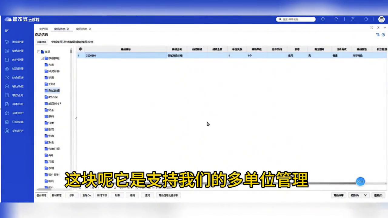 管家婆软件云辉煌版进销存操作,管家婆辉煌版erp进销存教程