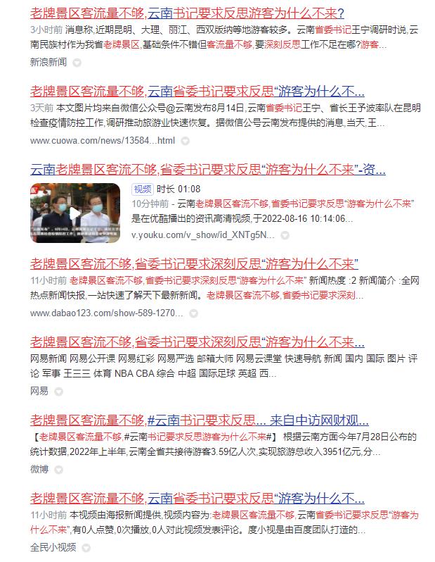 2.6亿次阅读！#云南省委书记要求反思游客为什么不来#为何被全网热议？
