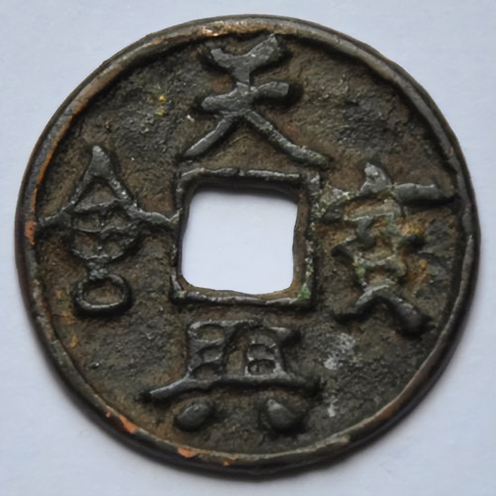 金朝钱币特点,金朝货币