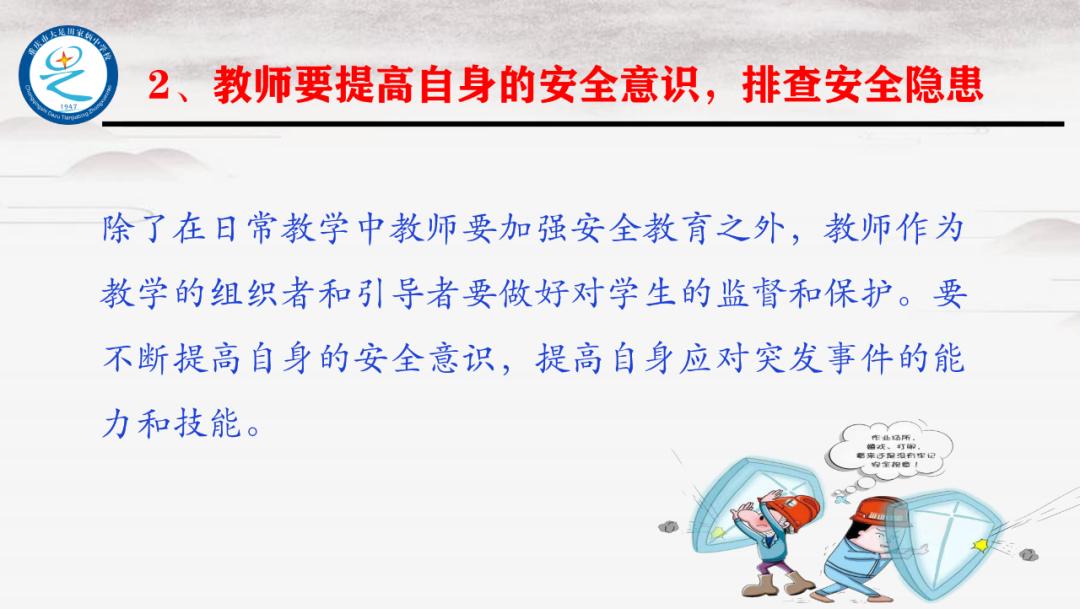 小学班主任工作论坛ppt课件,班主任培训ppt课件2022年