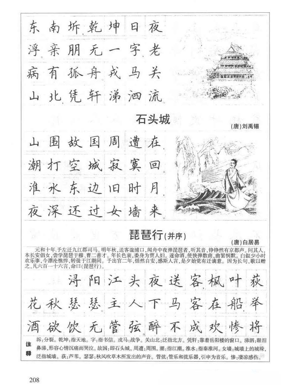 钢笔字帖楷书书法入门田英章手写,毛笔楷书实用技法字帖田英章