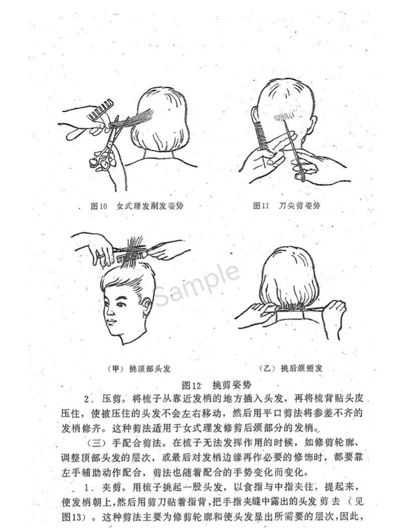 理发初学者最简便剪法,理发专业锯齿剪法