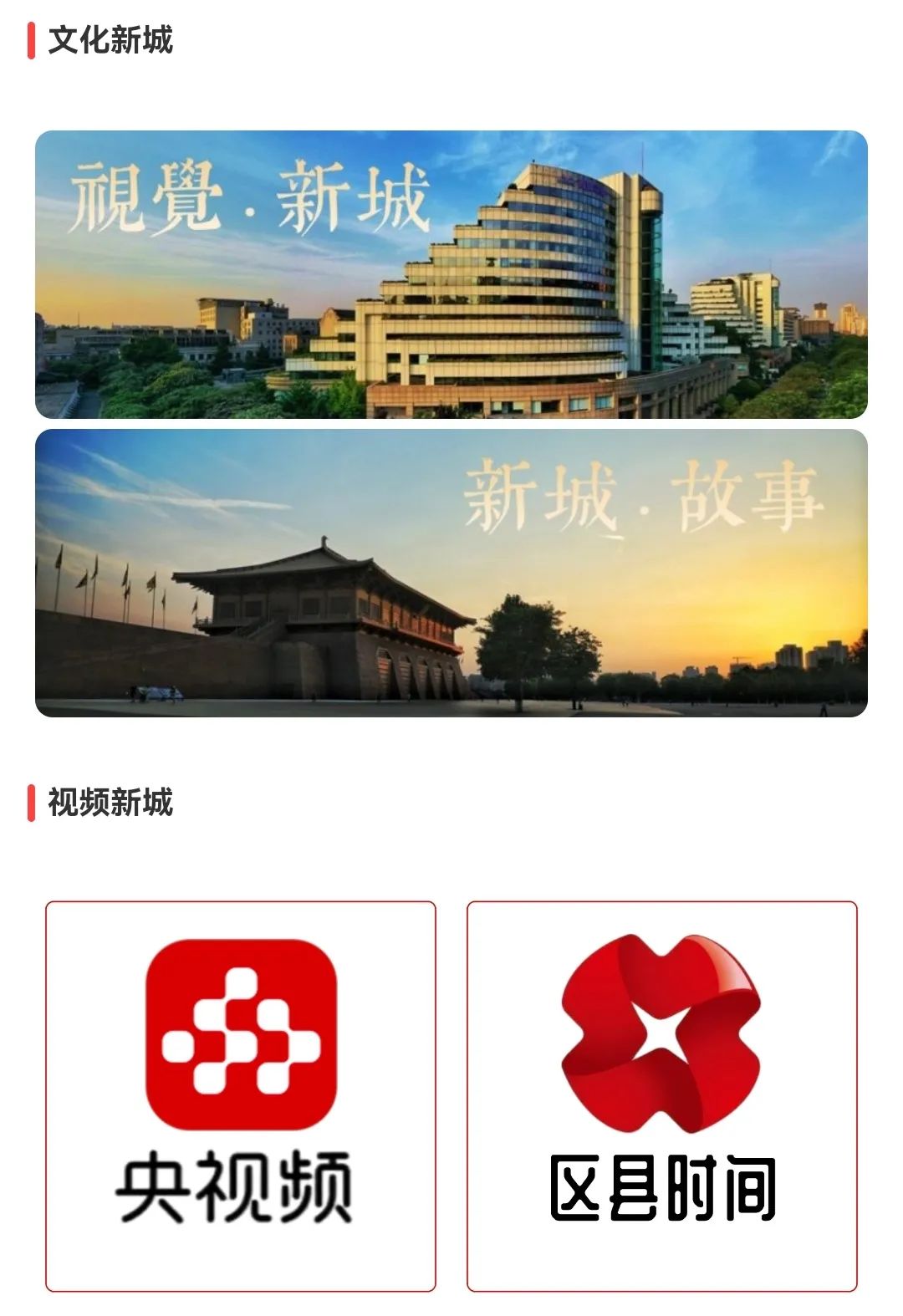 走心更有料！“西安市新城区”微信公众平台菜单栏全新升级