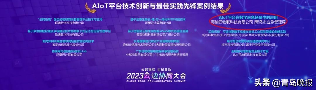 海纳云物联网科技,海纳云平台