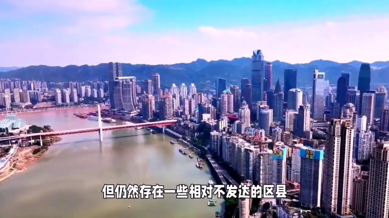 重庆最发达的5个县,重庆最穷的县区是哪几个