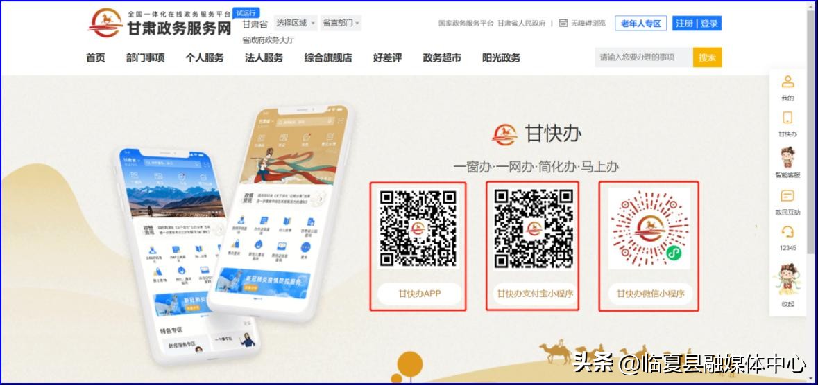 甘快办授权令牌申请步骤,甘快办小程序注册