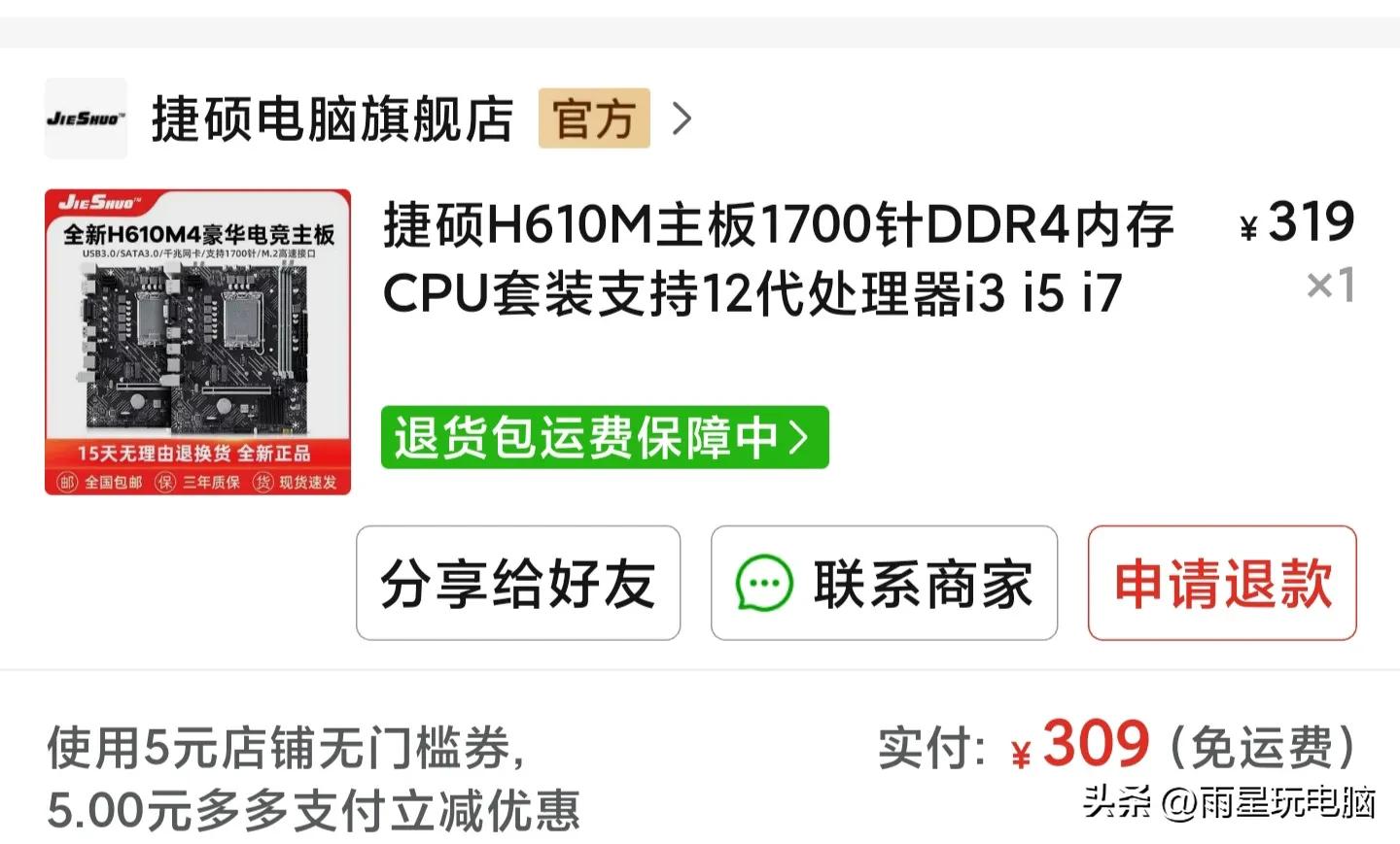 有升级空间的12代主机,600元高性能高颜值12代主机配置