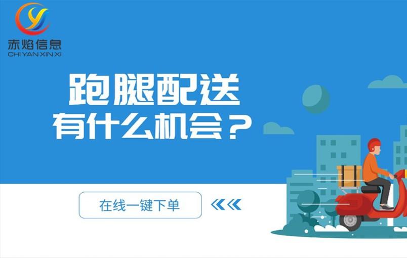 跑腿行业为什么选择小程序,跑腿行业的前景与趋势