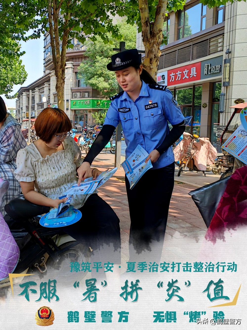 豫筑平安丨安全感满满！一组海报带你身临其“警”