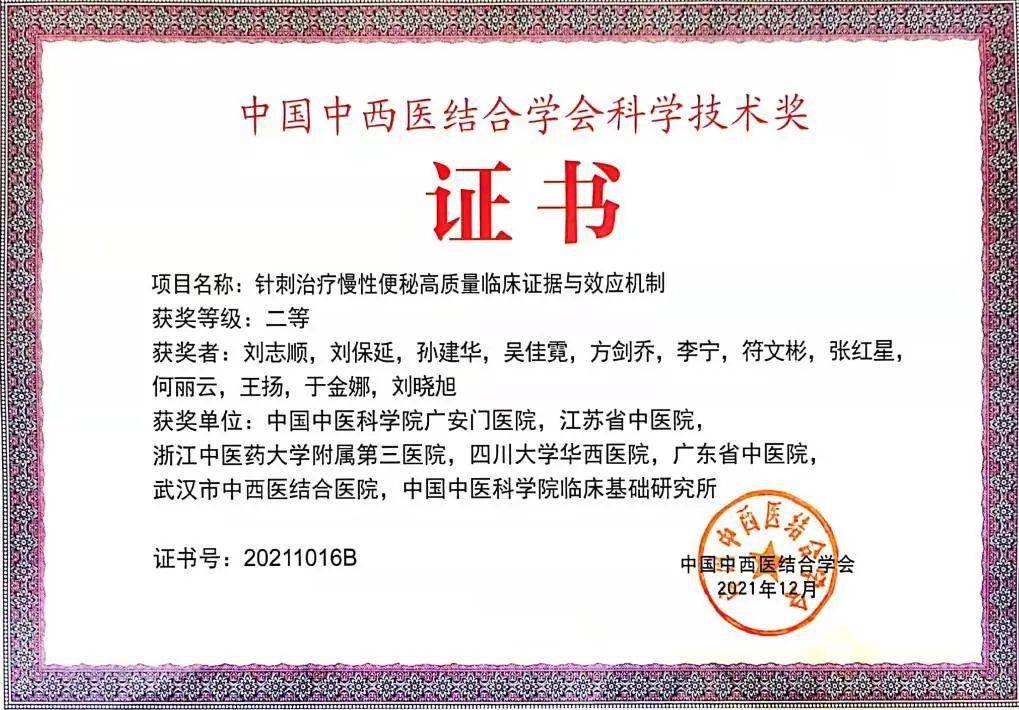 荣誉|广安门医院妇科、针灸科研究成果分获中国中西医结合学会科学技术一、二等奖