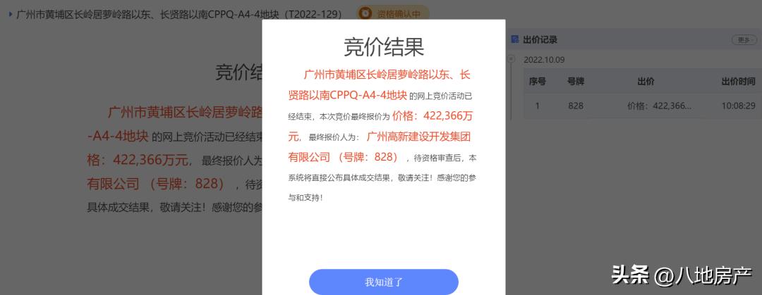 心疼白云双双流拍，天河底价成交，海珠大热