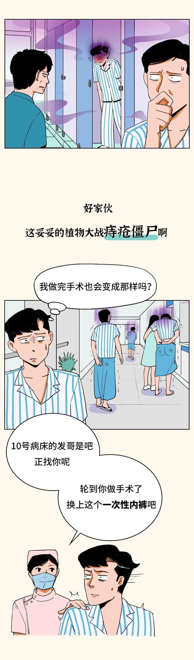 痔疮手术动画解释,痔疮手术全过程搞笑漫画