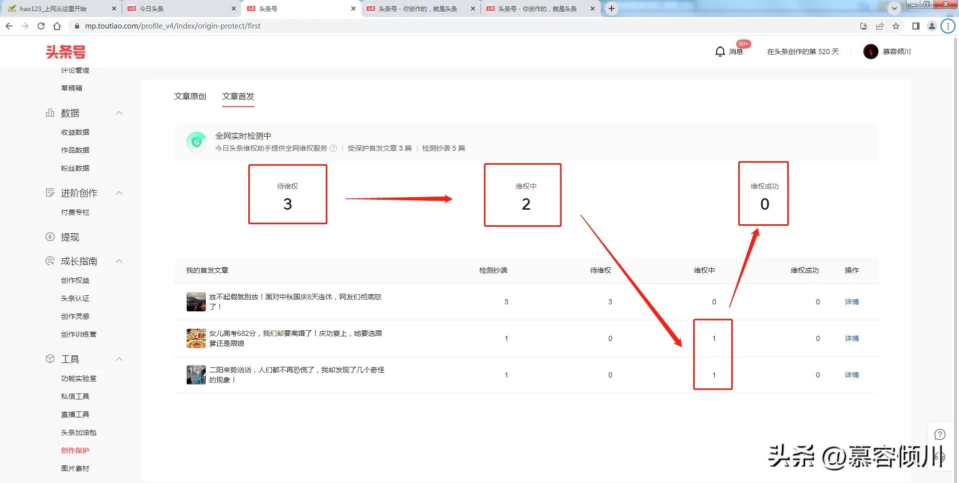 文章首发怎么开通？文章被搬运了怎么维权？从头到尾给您说清楚！