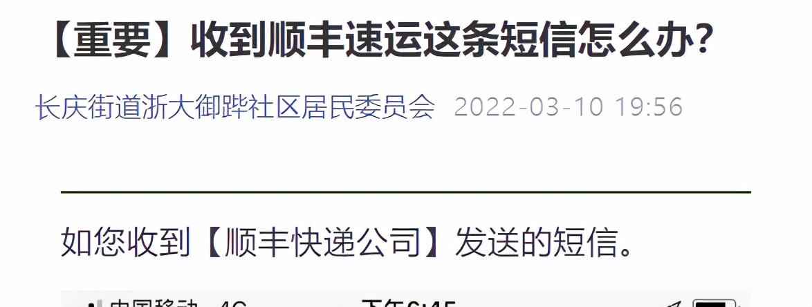 刚刚，一地很多人收到这条短信，该怎么办？有社区已发通知