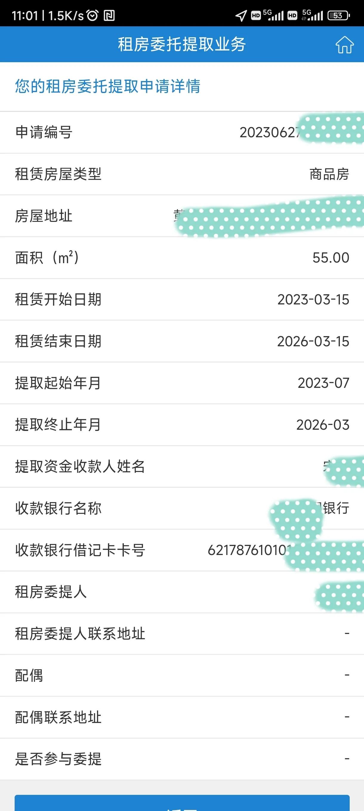 苏州租房提取公积金额度,苏州租房提取公积金要发票吗