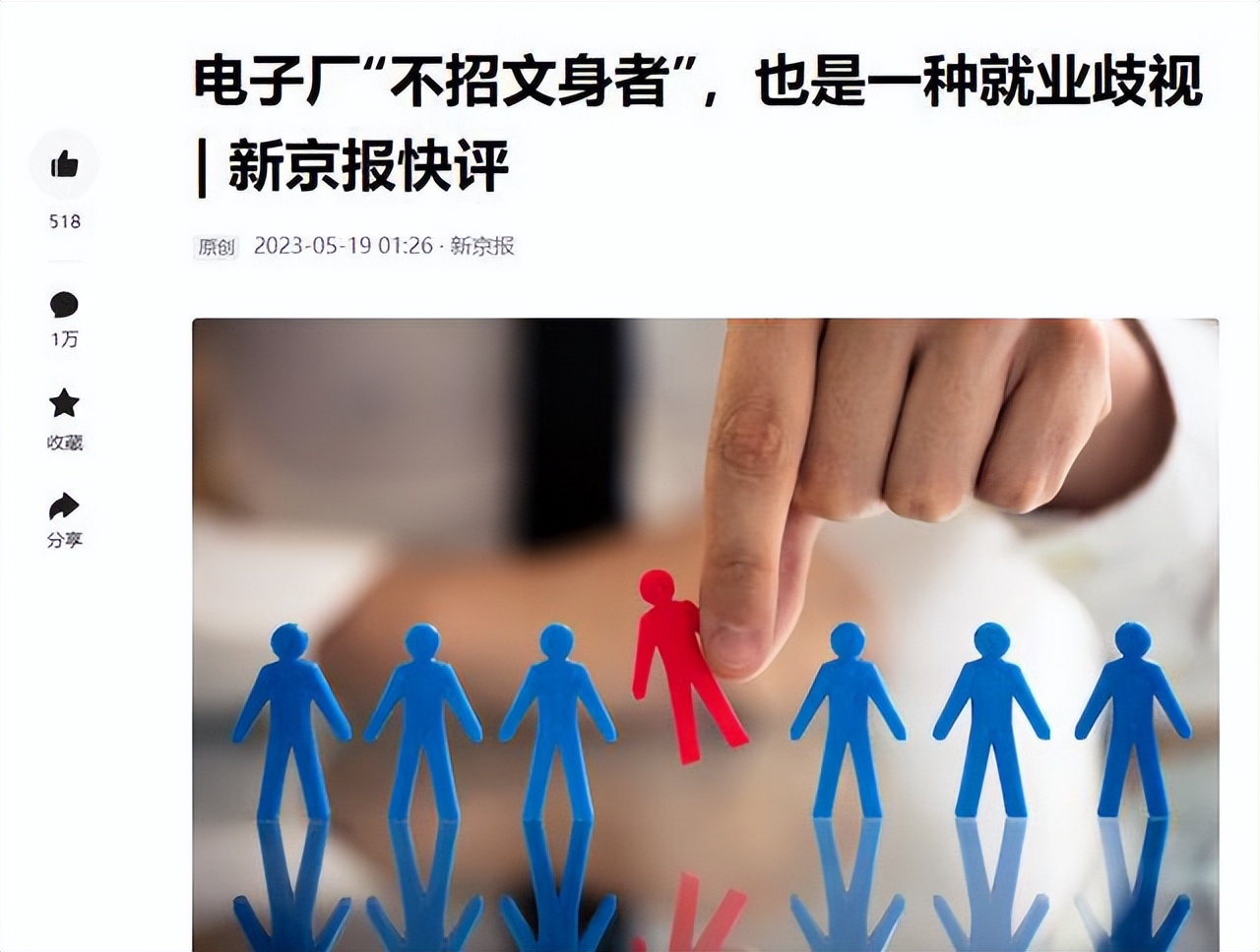 新京报痛批：工厂歧视纹身者！央视网发文反驳：企业有用工自由