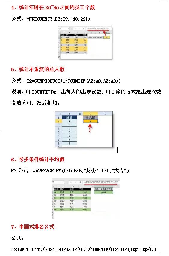 最新整理的32个Excel函数公式大全,可直接套用,小白也能变大神