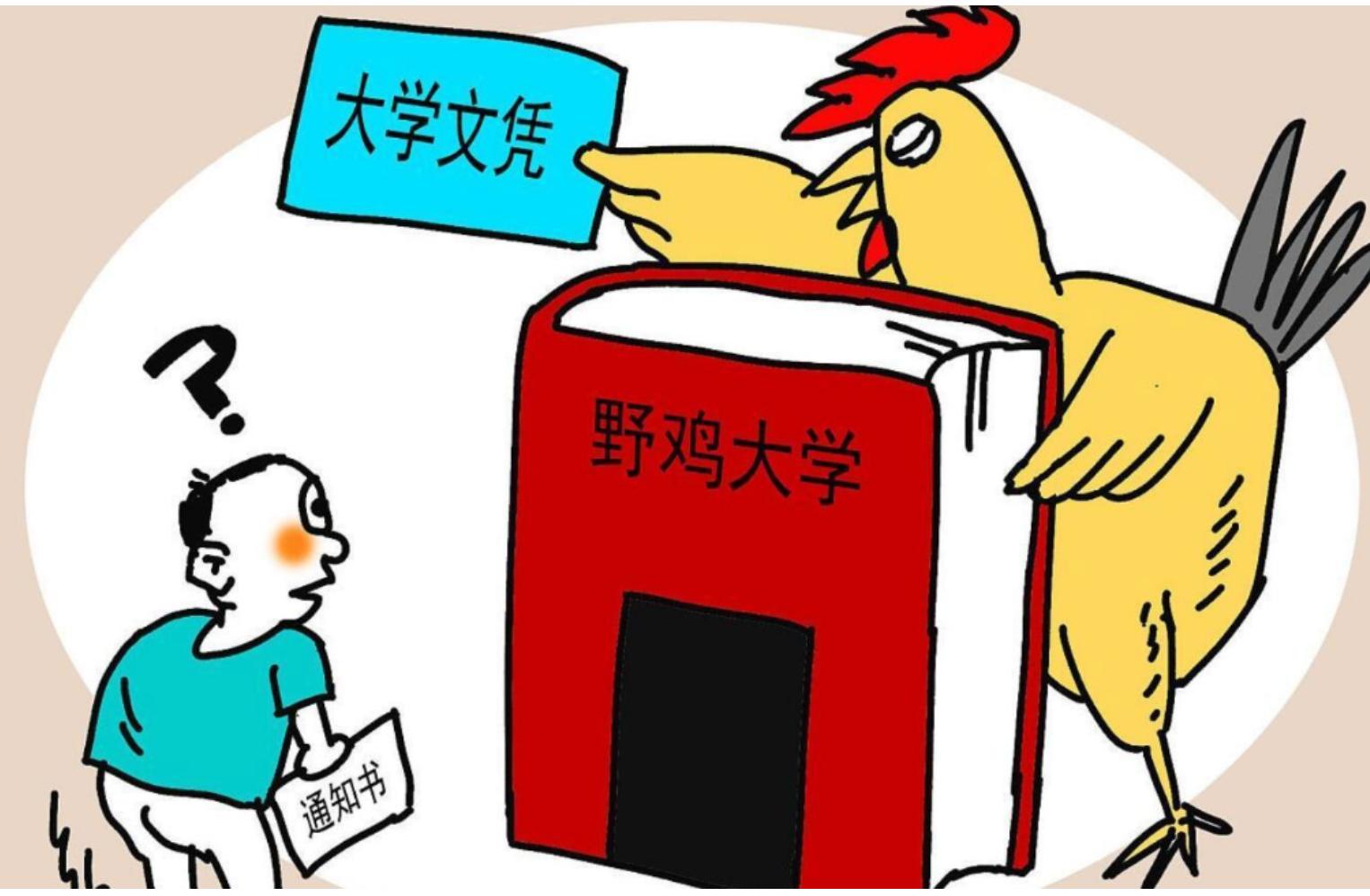 北京野鸡大学靠谱吗,医科大学是野鸡大学吗