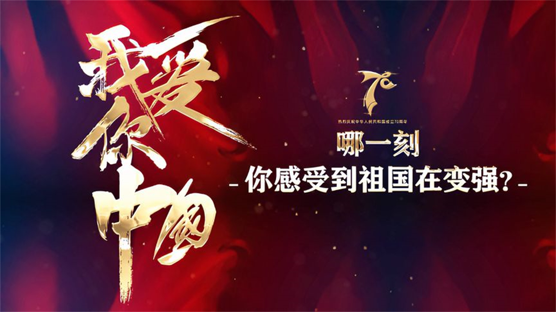 演讲中国的强大,中国强大的军队